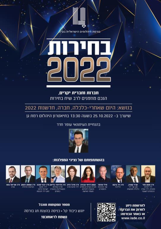 כנס פוליטי 2022